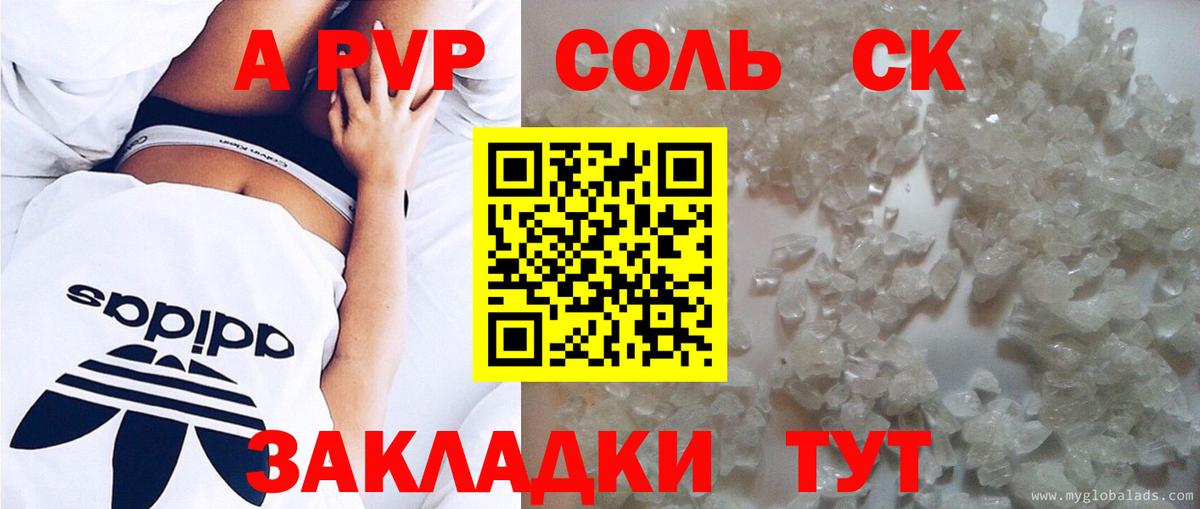 Апатиты  APVP  Alpha PVP кристаллы  A PVP СК  Вход с VPN  Alpha-PVP Соль 