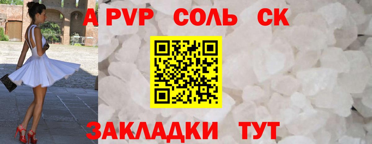А ПВП VHQ Апатиты