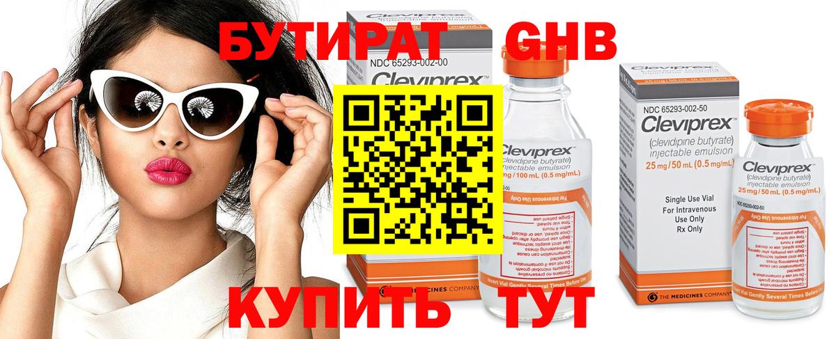БУТИРАТ BDO  Вход с VPN  Апатиты 